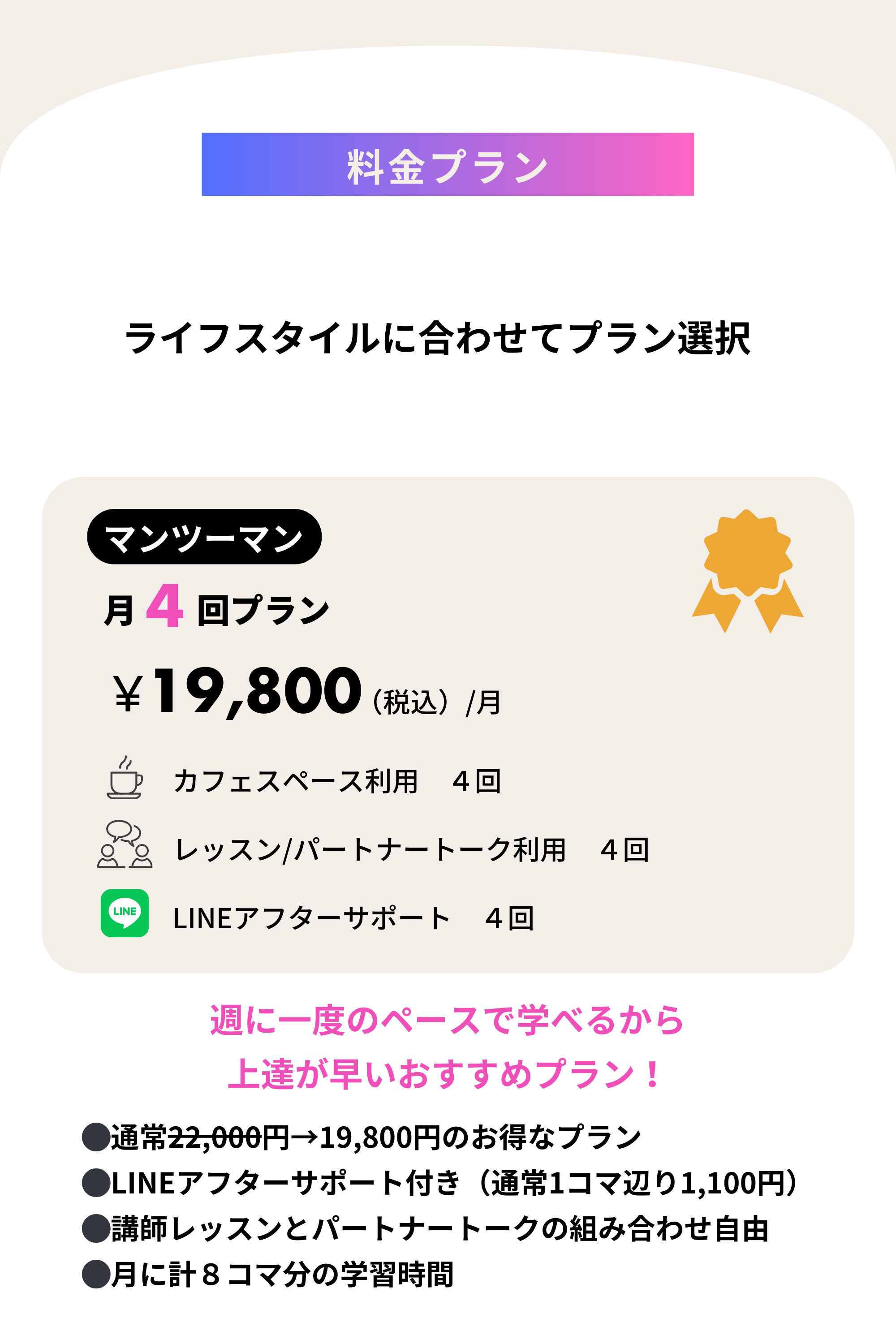 ライフスタイルに合わせてプラン選択