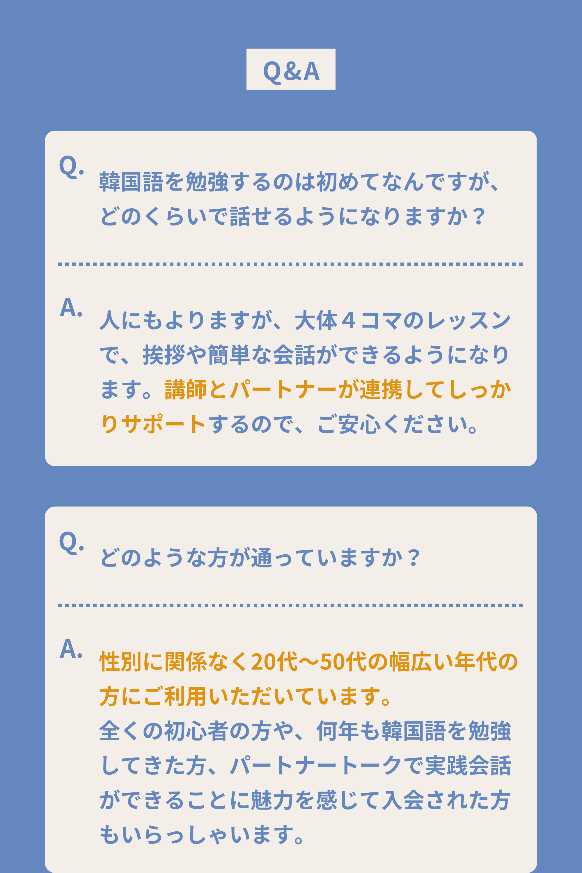 Q1.韓国語を勉強するのは初めてですが、どのくらいで話せるようになりますか？ Q2.どのような方が通っていますか？