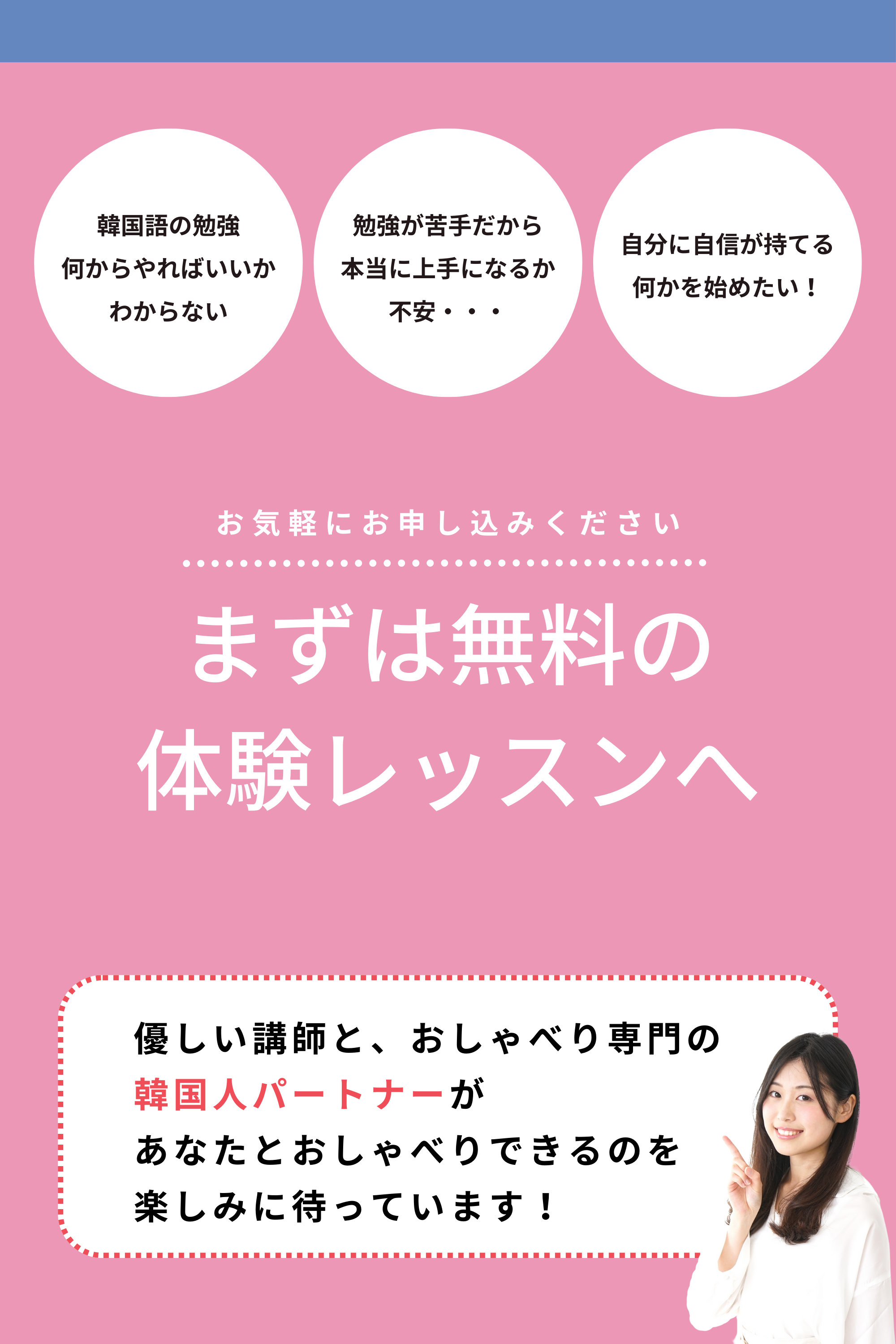まずは無料の体験レッスンへ