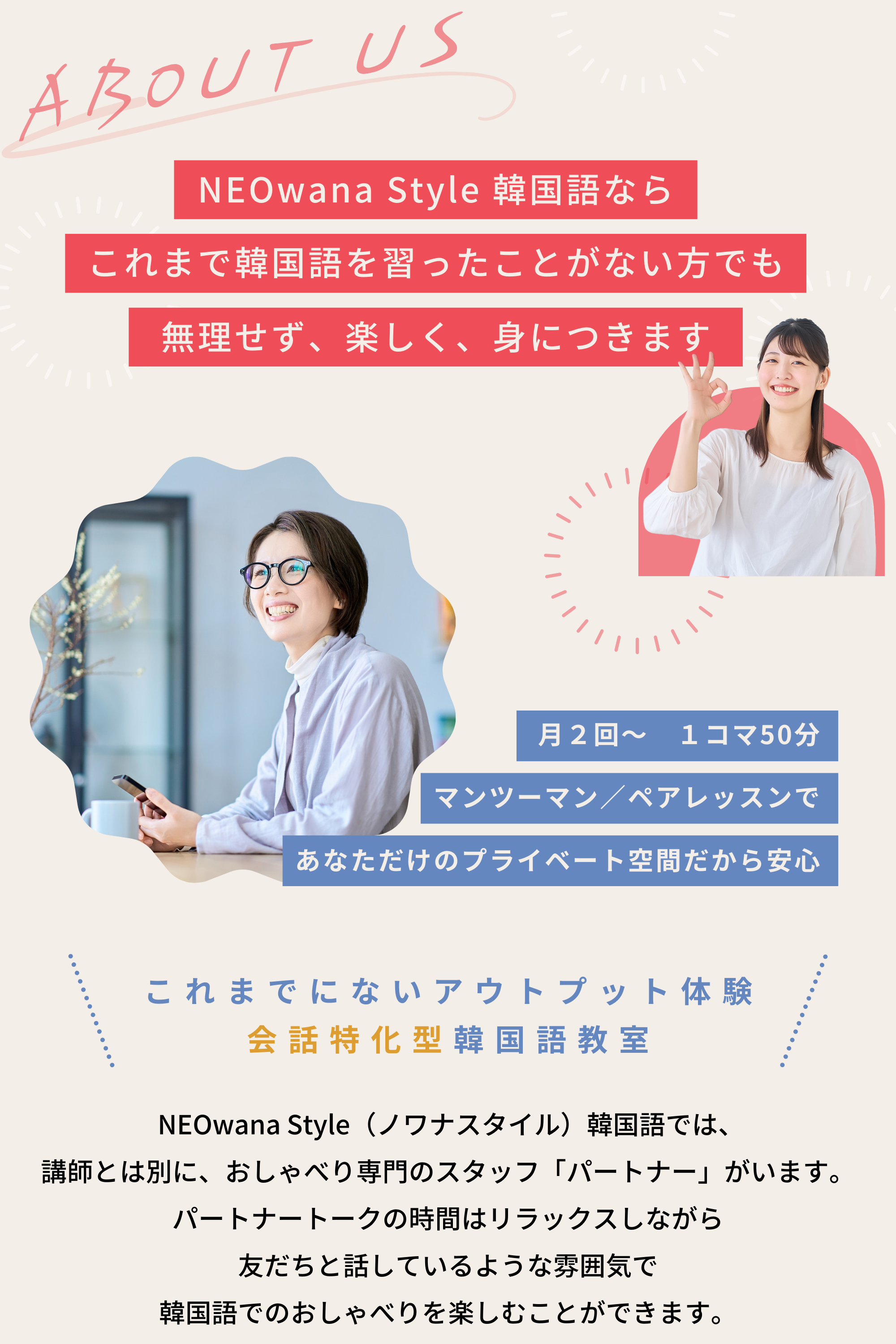 NEOwana Style 韓国語なら、これまで韓国語を習ったことがない方でも、無理せず、楽しく、身につきます。