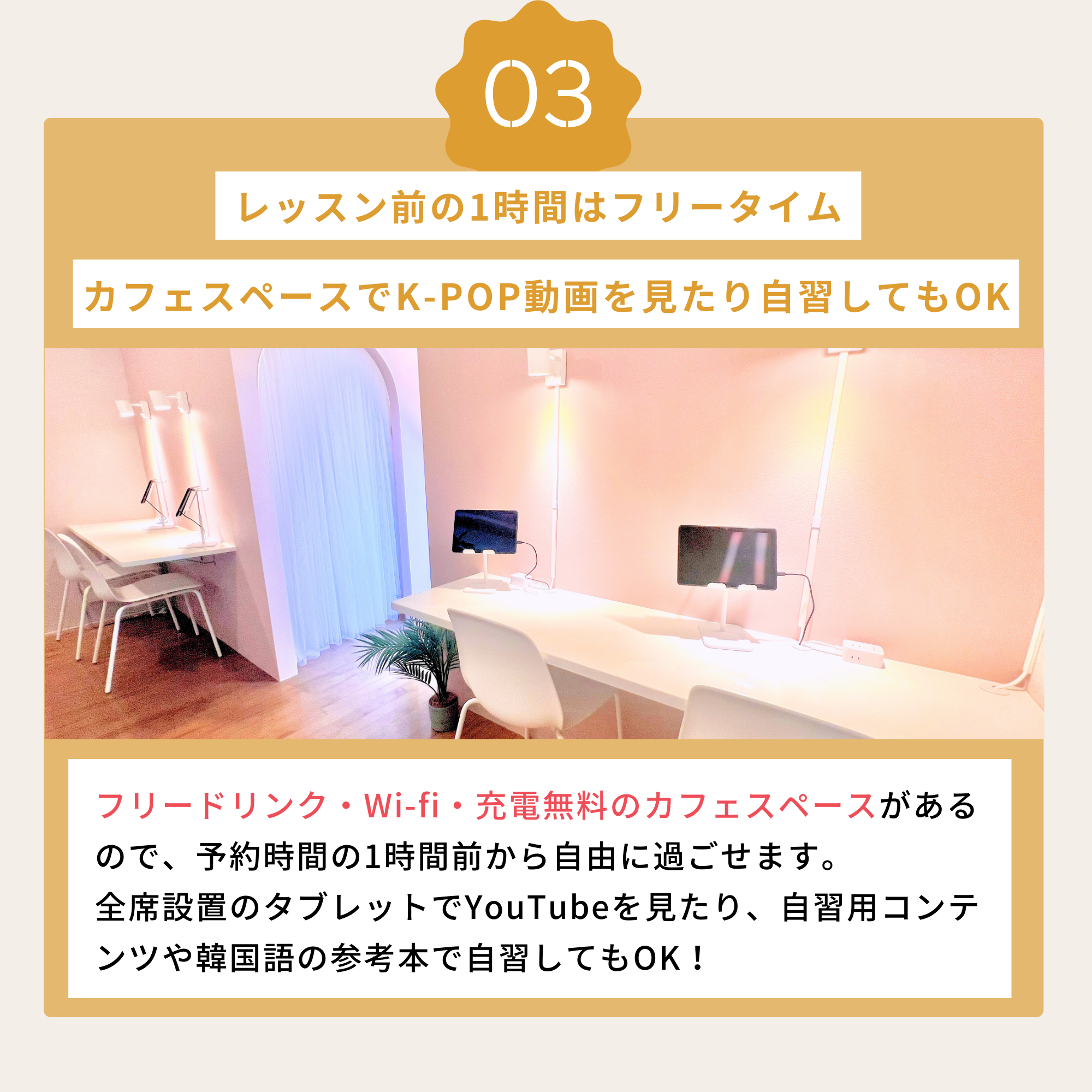 カフェスペースではフリードリンク・Wi-Fi無料・充電無料。予約時間の1時間前から利用可能で自習用コンテンツも用意しています。