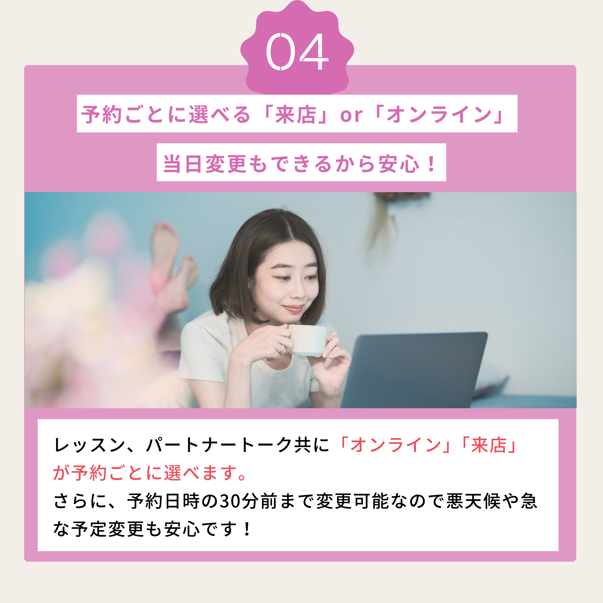 予約ごとに選べる「来店」or「オンライン」当日変更もできるから安心！
